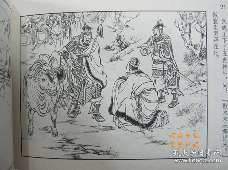 原创 经典 黑美封神 连环画 仙人破阵 众仙聚芦篷 战渑池 50开精装