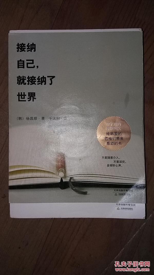 接纳自己,就接纳了世界