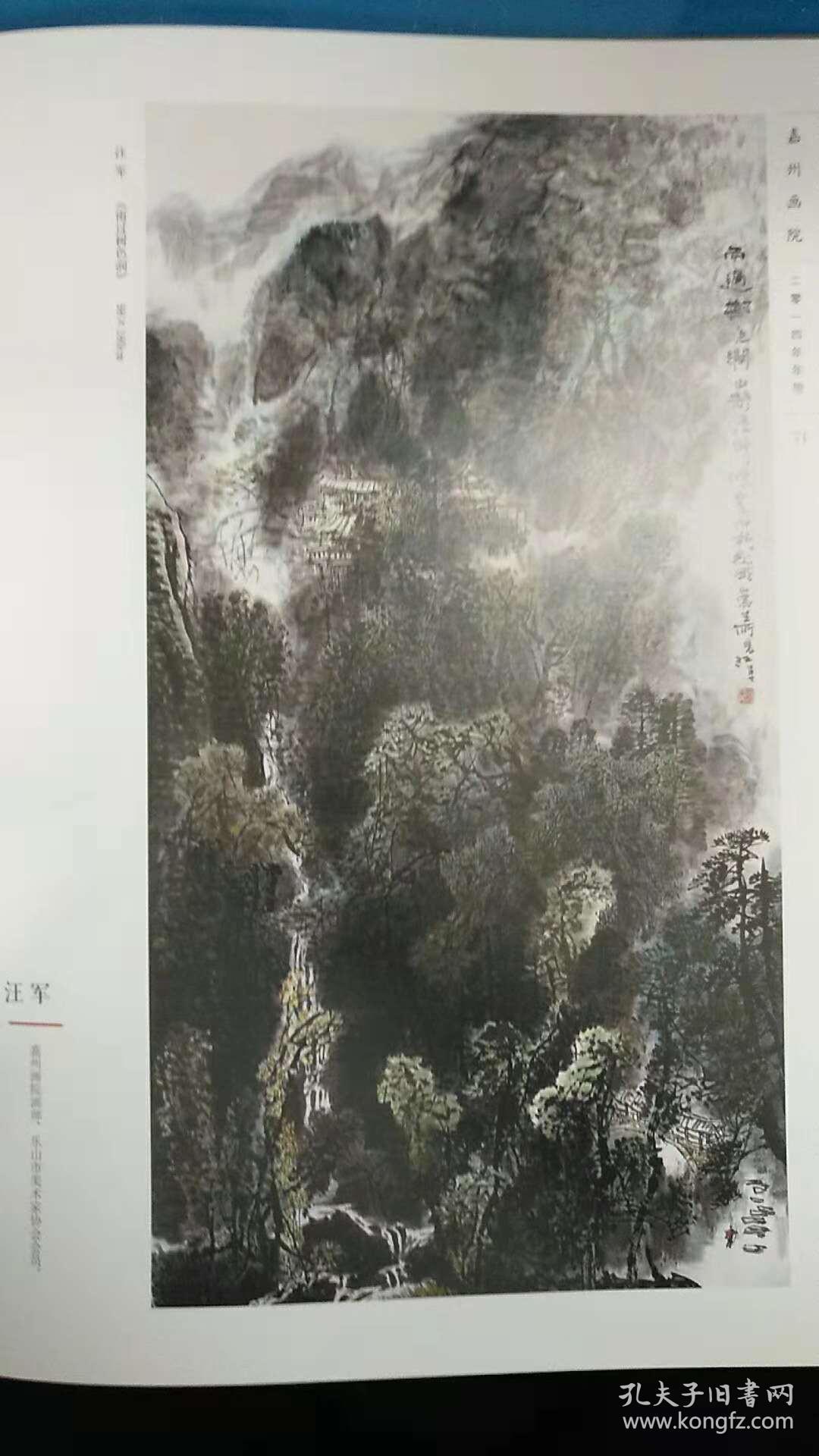 嘉州画院2014年年册