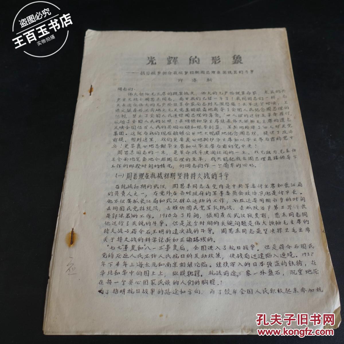 油印本抗日战争时期解放区的三三制政权建设