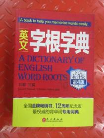 英文字根字典:第4版