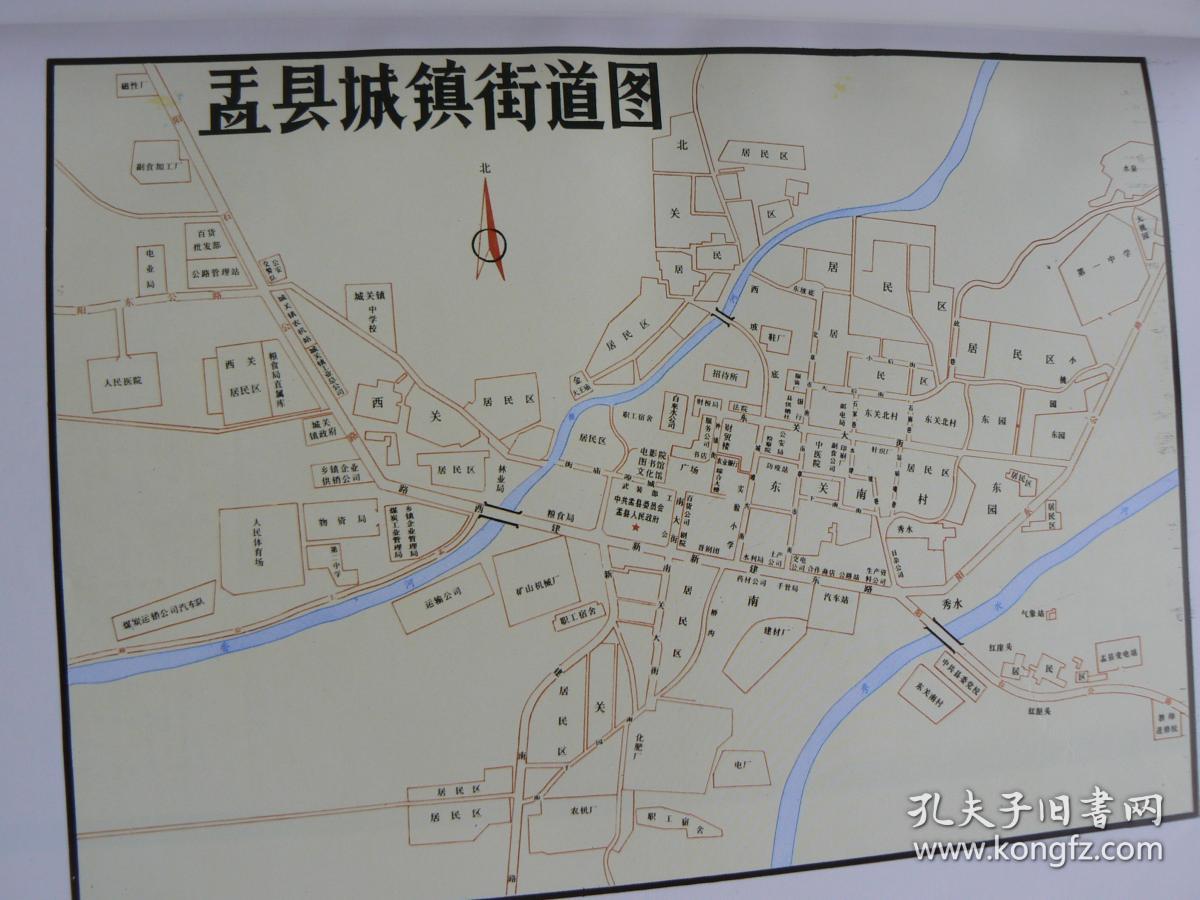 盂县志 