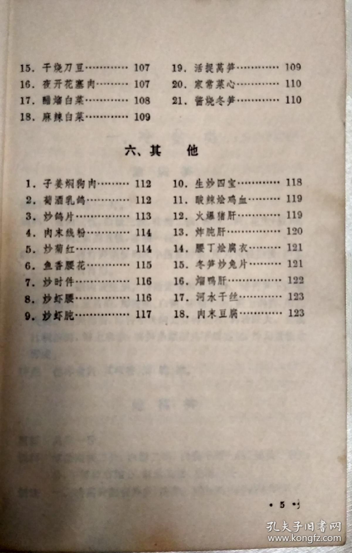 家常点心(老菜谱,面点) 家常菜谱 (家常菜 老菜谱 本书由上海燕云楼
