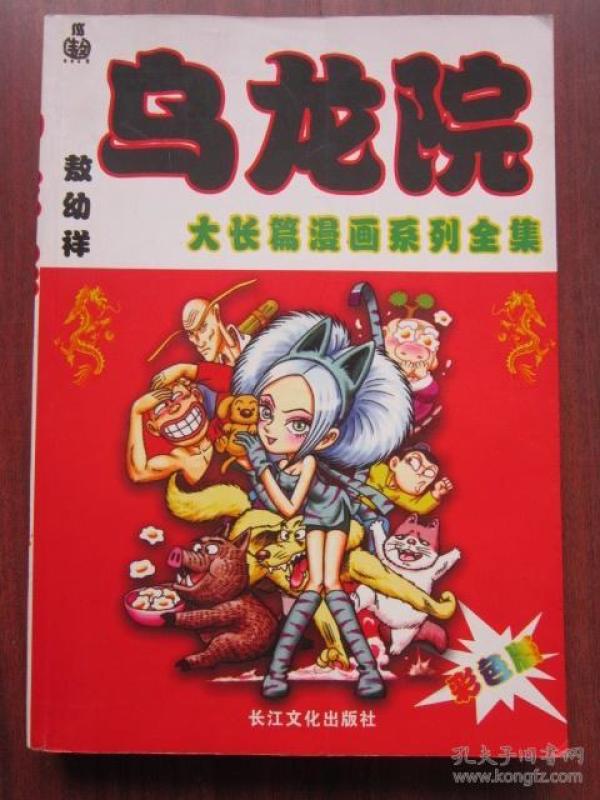 乌龙院大长篇漫画系列全集