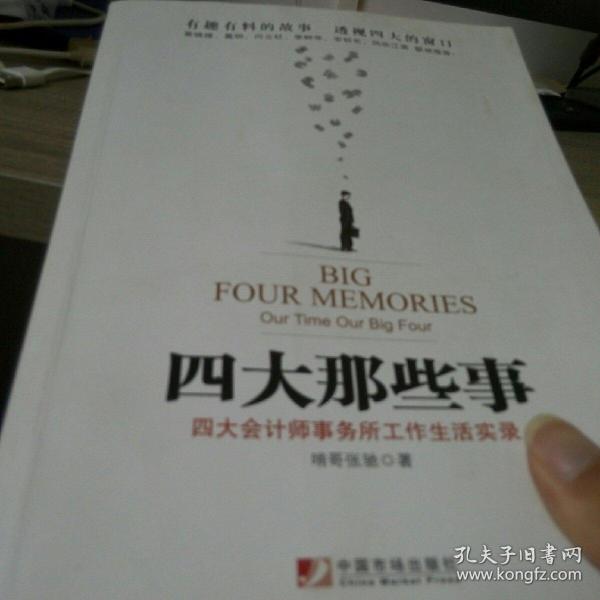 国内四大会计师事务所是哪四大 p4YBAFsqEQGAPRWWAAGzg3Oe5cA234_n.jpg