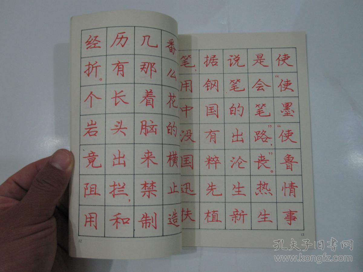 庞中华现代硬笔字帖