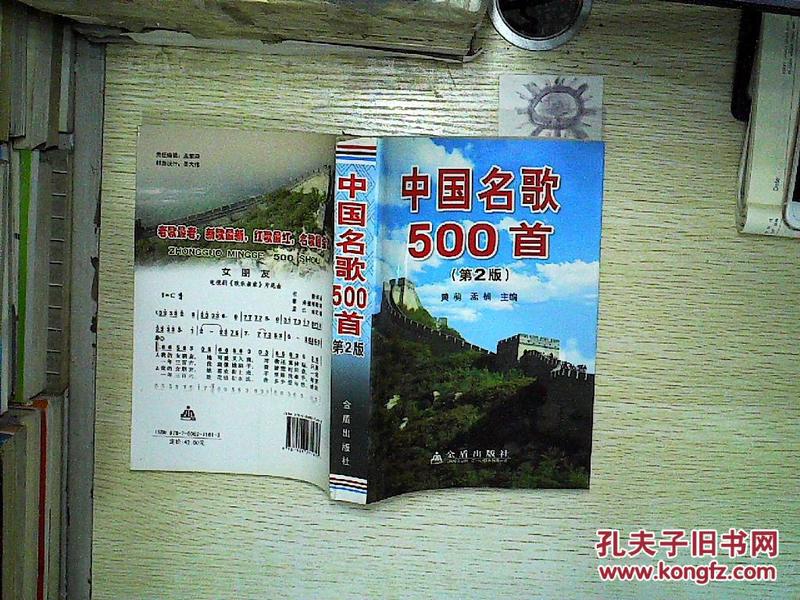 中国名歌500首