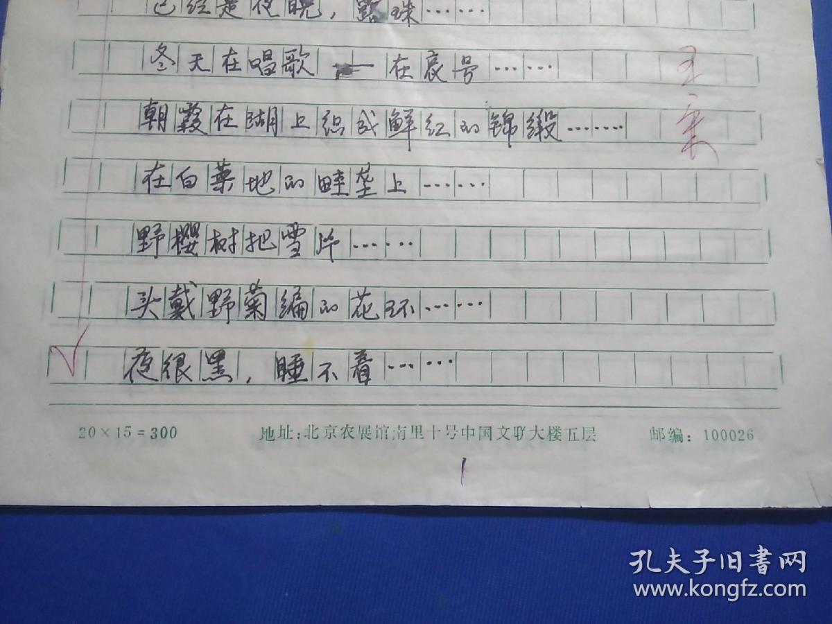 著名诗人刘湛秋手稿(《叶赛宁诗歌精选》目录)