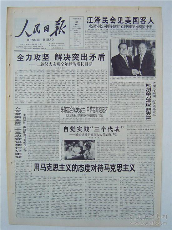 人民日报,人民币,钱币发行收藏专题报纸 之六,2000年后5份报纸,收藏