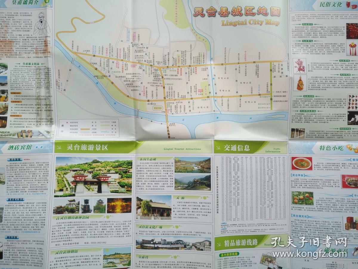 平凉市灵台县旅游图 灵台县地图 灵台地图 平凉地图