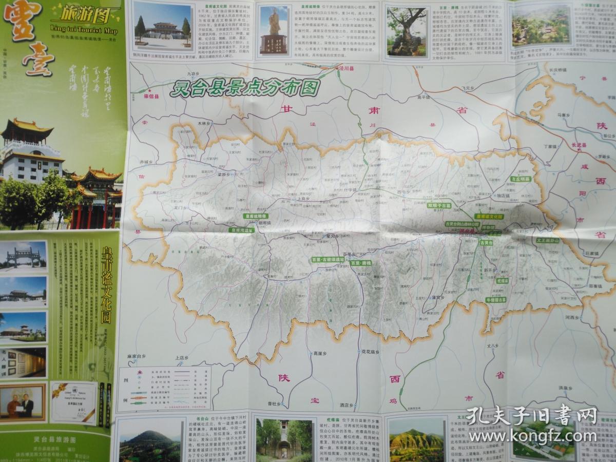 平凉市灵台县旅游图 灵台县地图 灵台地图 平凉地图