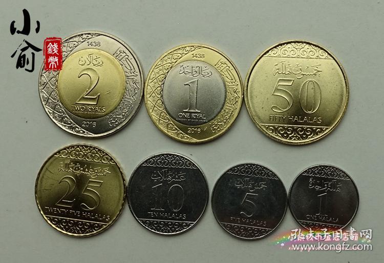 7枚一套. 沙特阿拉伯硬币全套.亚洲币