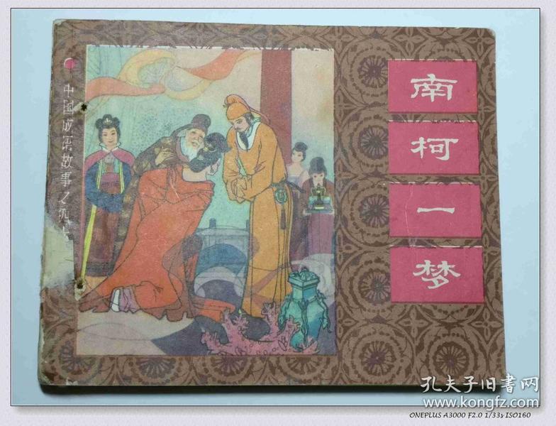 什么什么一梦的成语_成语故事图片
