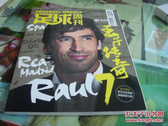 足球周刊2016年2月2日3、4合刊:王子传奇 (劳