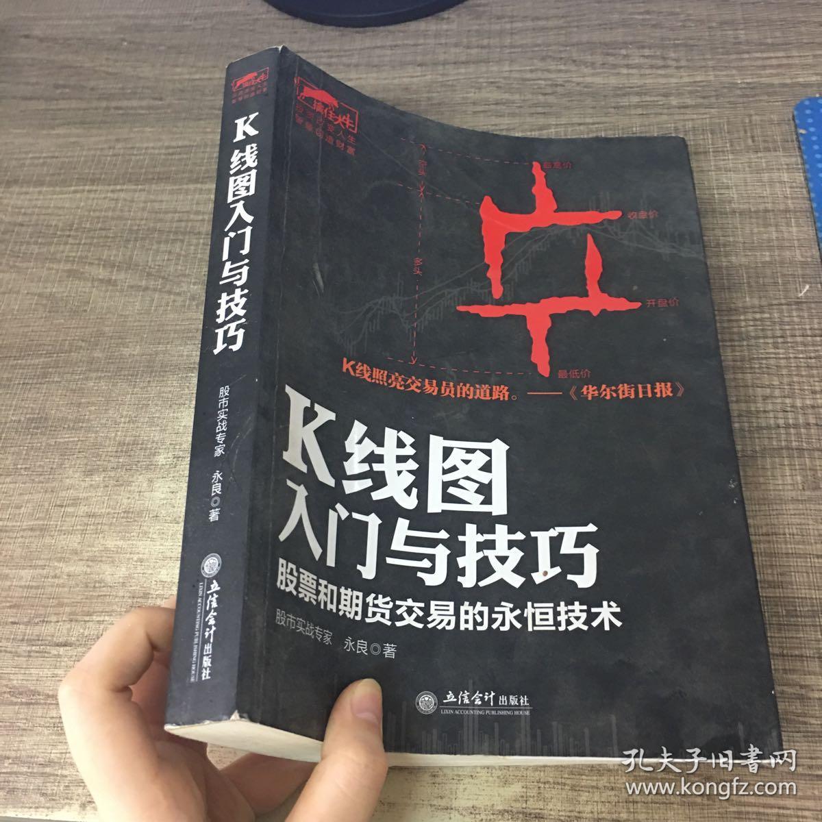 擒住大牛·K线图入门与技巧:股票和期货的永恒