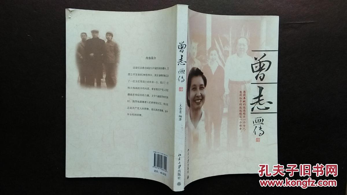 曾志画传.
