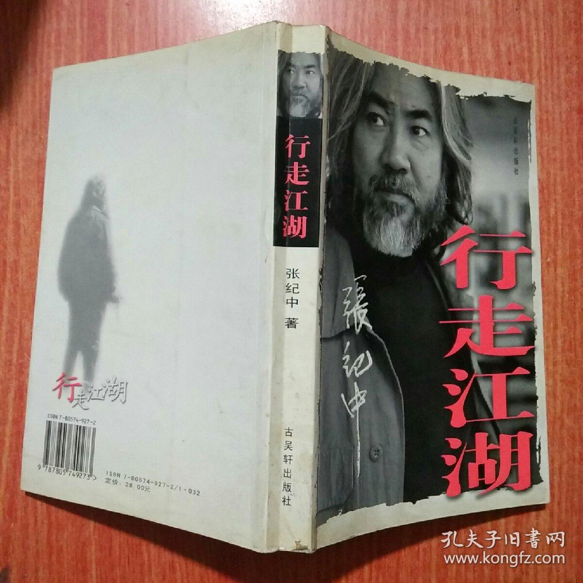 行走江湖