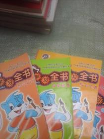蓝猫学习全书 数学超市 国学经典 成长宝典 数学
