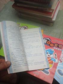 蓝猫学习全书 数学超市 国学经典 成长宝典 数学