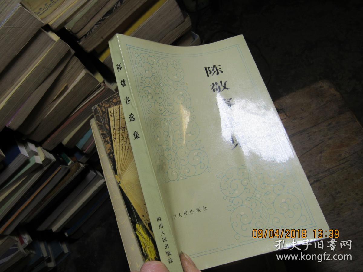 陈敬容选集 2835