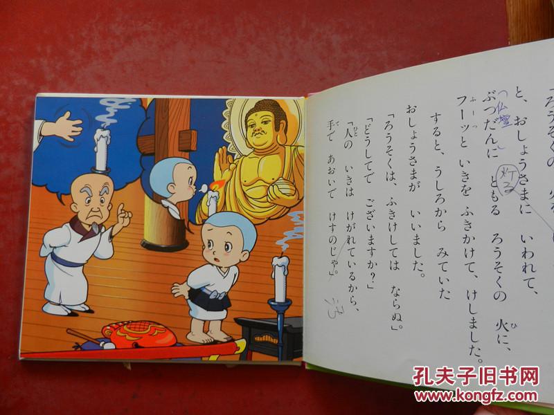 聪明的一休简谱_聪明的一休图片(2)