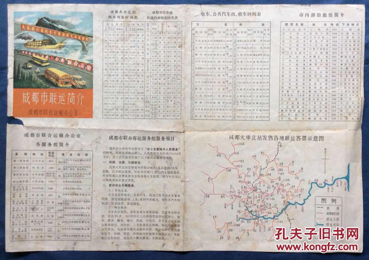 [BG-F2]地图\/成都市联合运输办公室1971年八月