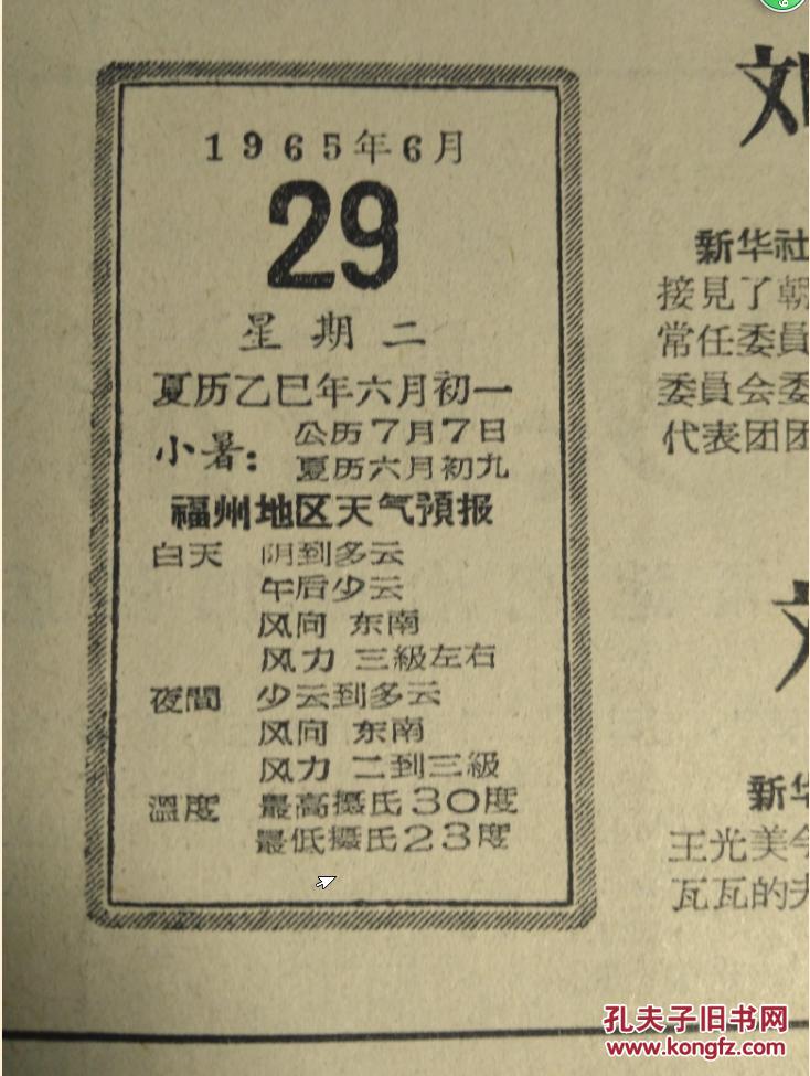 台湾人民生活在水深火热之中1个整版图画照片1965年6月29闽侯专区防病