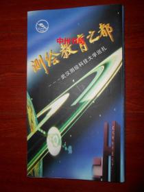 测绘教育之都:武汉测绘科技大学巡礼 原版光盘