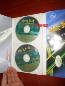 测绘教育之都:武汉测绘科技大学巡礼 原版光盘