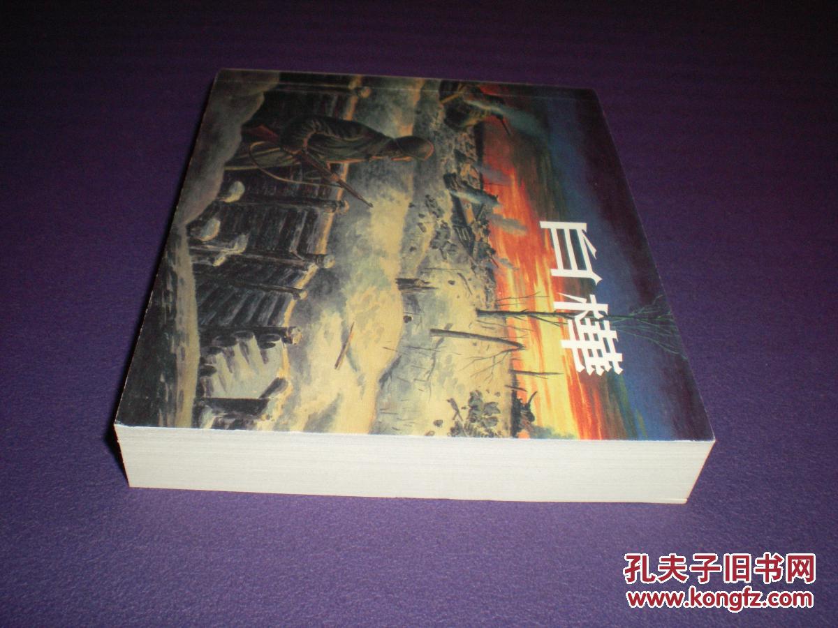 连环画《白桦》 刘文颉绘画,上海人民美术出版社,一版