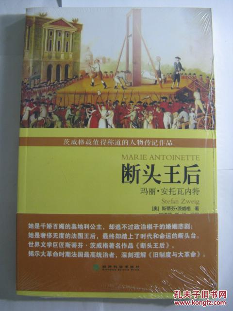 断头王后玛丽61安托瓦内特
