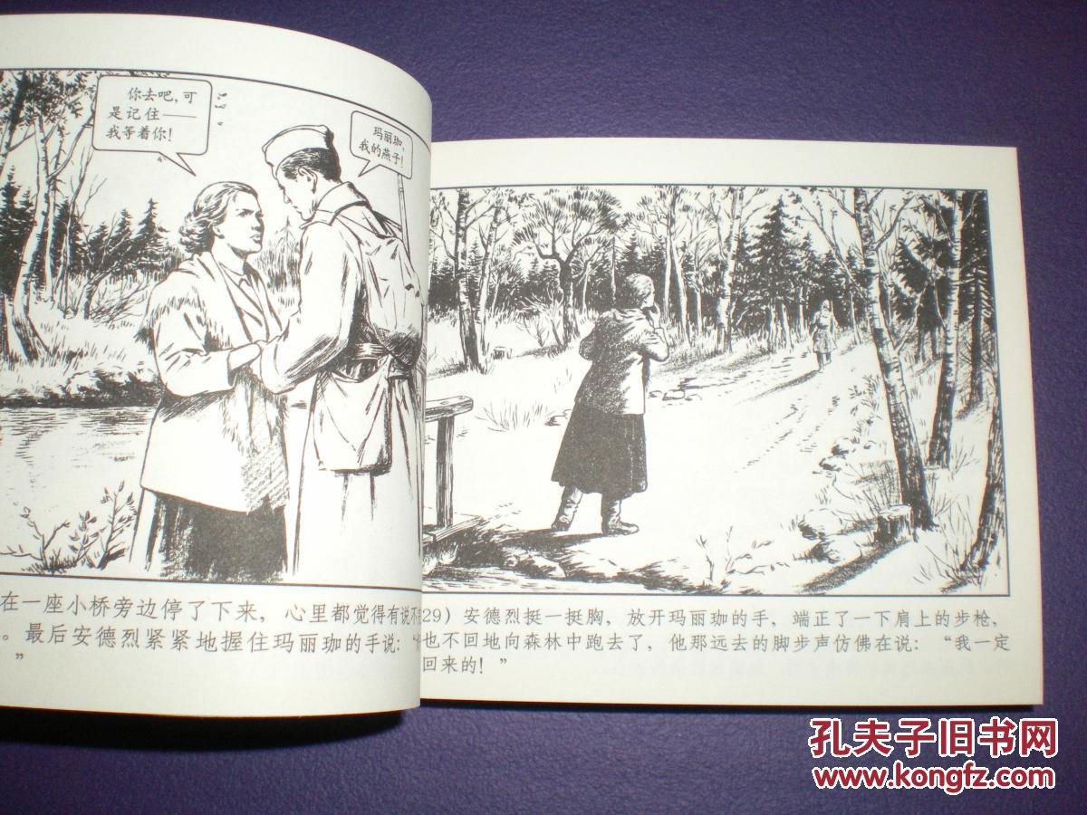 连环画《白桦》 刘文颉绘画,上海人民美术出版社,一版