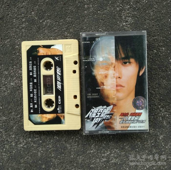 【磁带音质好有歌词】周杰伦《八度空间专辑》《半岛铁盒》《米兰的小