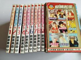 32开·一拼一漫画:爱情名流 [完结珍藏版!] 全9册 带盒