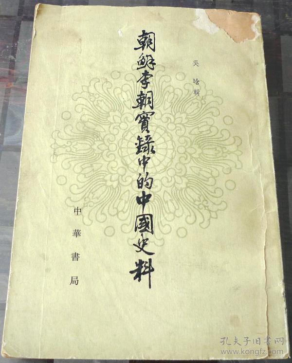 朝鲜王朝实录_朝鲜王朝实录金鹏道