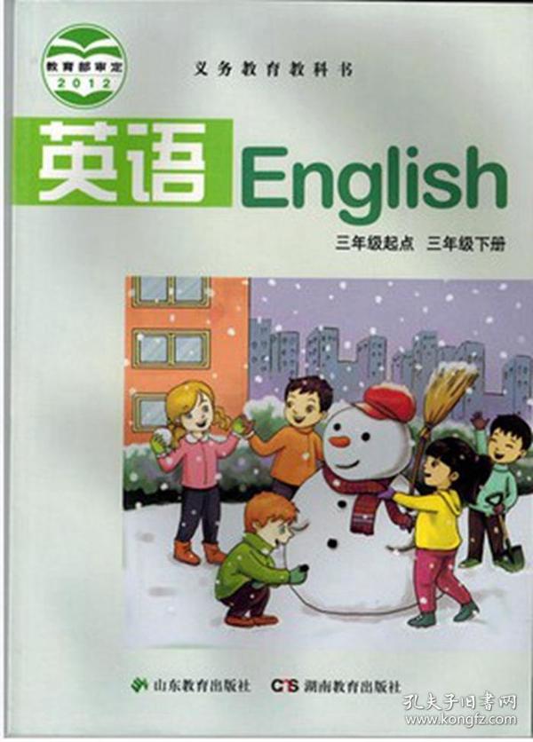 【湘鲁版】小学三3年级下册英语课本 教材 教科书  三年级起点