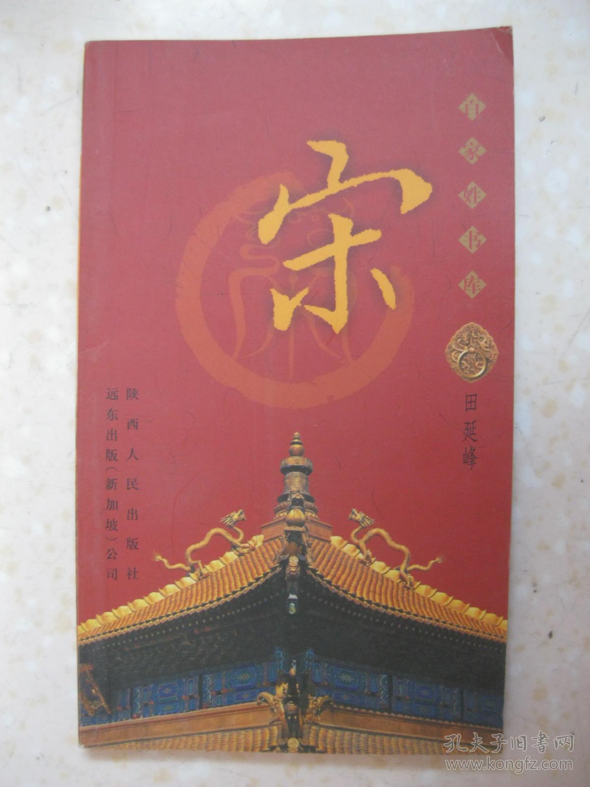 宋姓有多少人口_山东省有很多姓宋姓的人吗