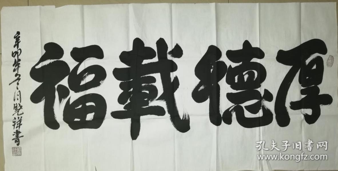 当代著名书法家刘晓祥书法一幅(保真)