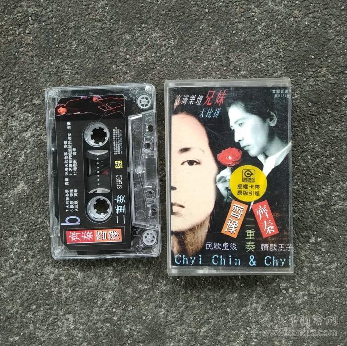 【磁带音质好有歌词】齐秦、齐豫二重奏、《大