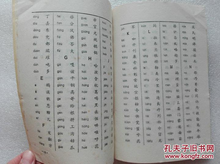 湖北省小学补充教材汉语拼音湖北人民出版社1973年1版1印