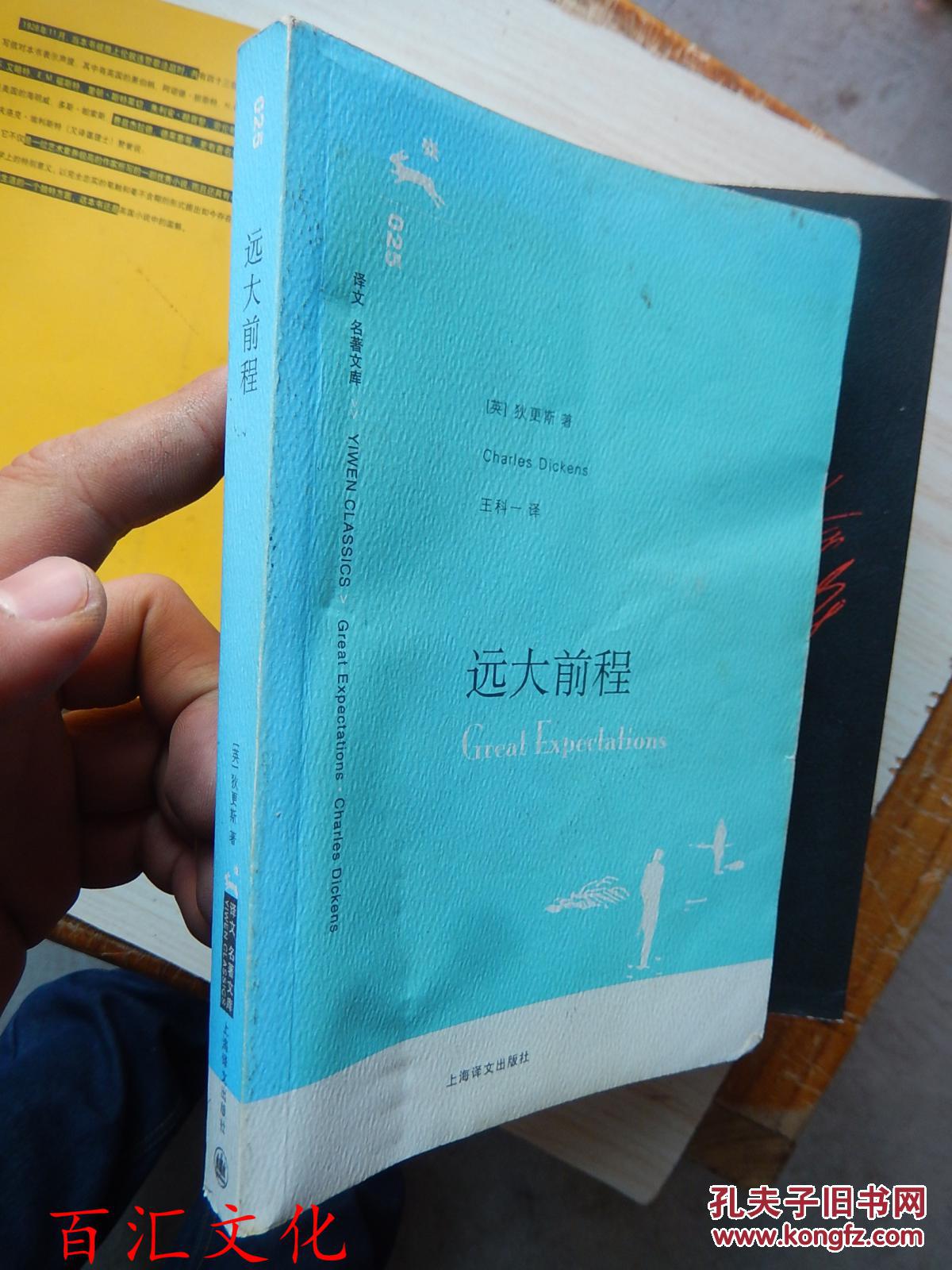 远大前程