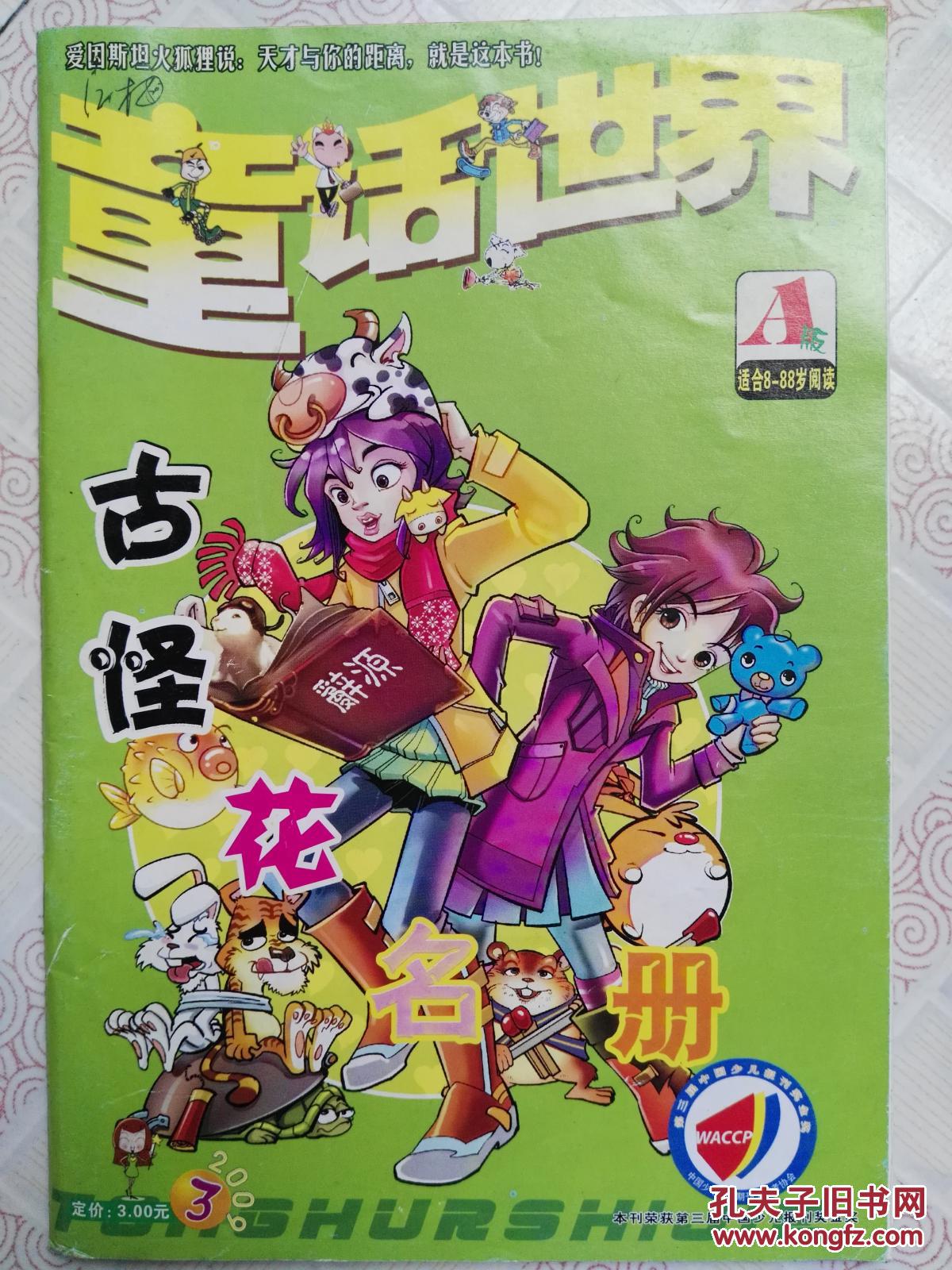 童话世界 a版