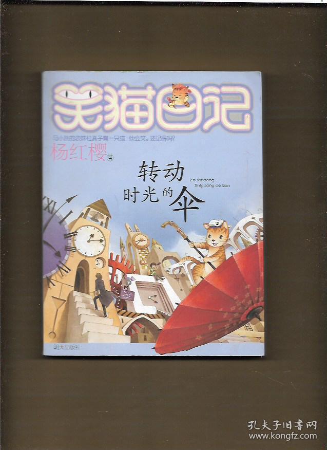笑猫日记 转动时光的伞