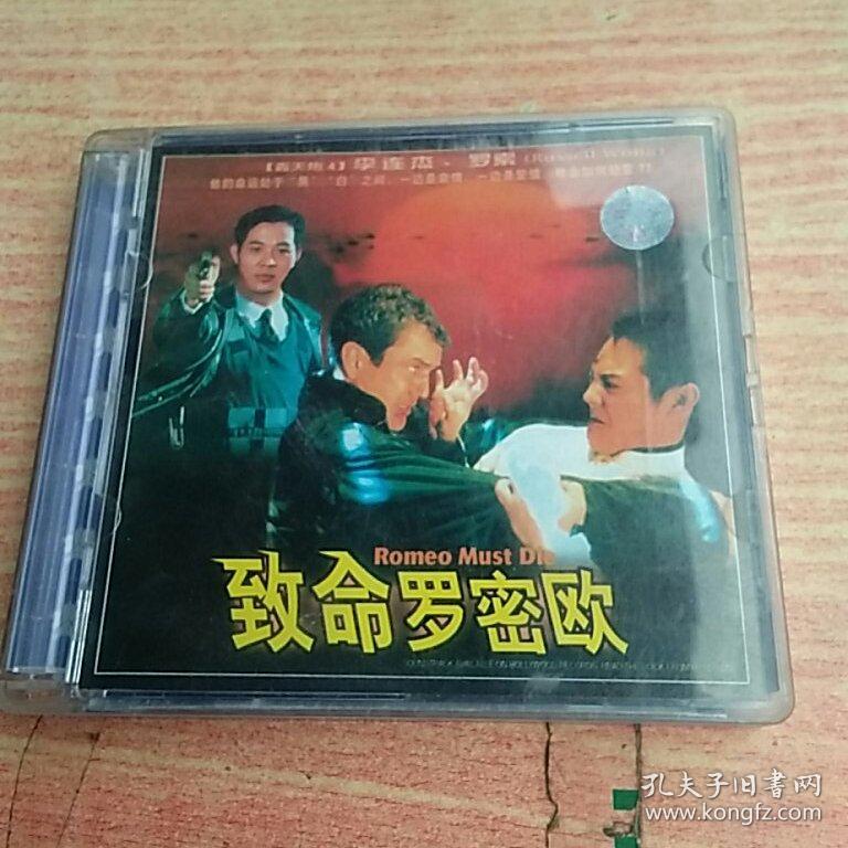 致命罗密欧 电影dvd 光盘2张