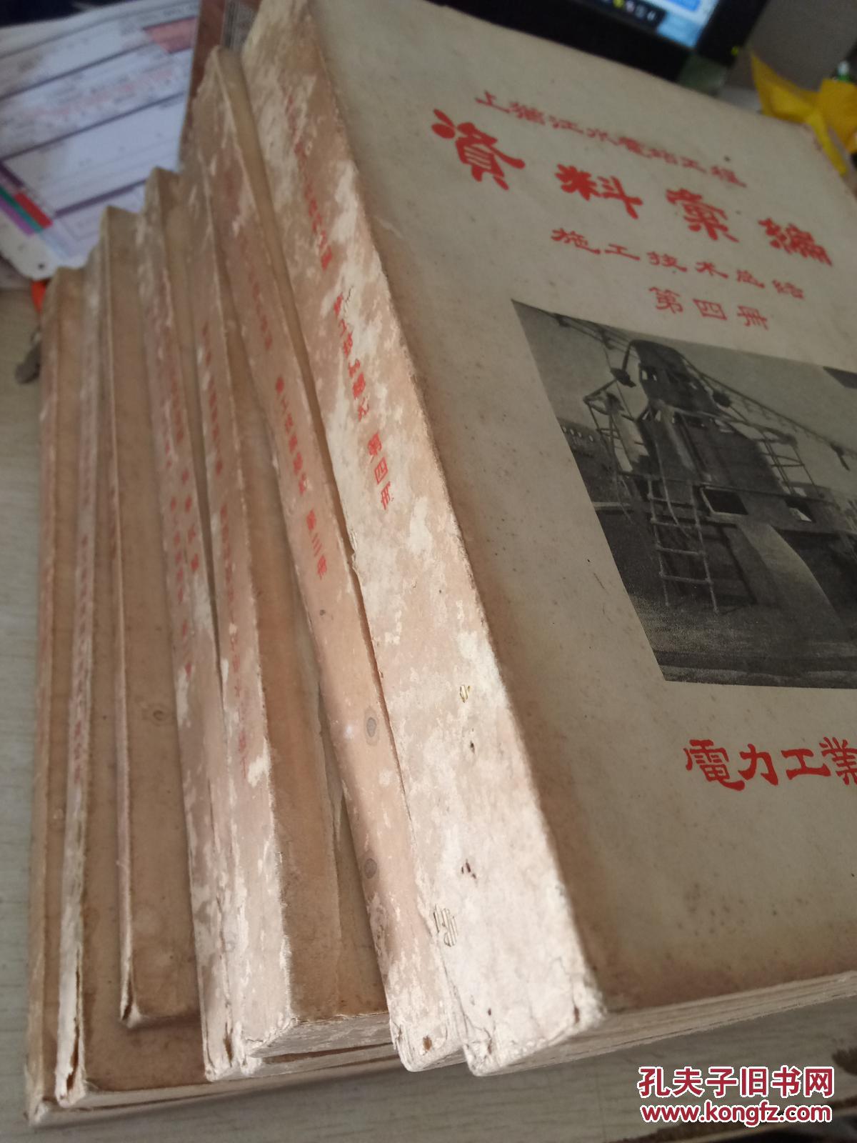 【图】上犹江水电站工程资料汇编 施工技术总