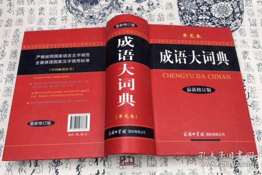 正什么角成语_成语故事图片(3)