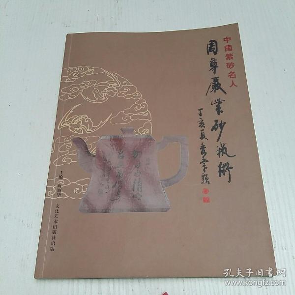 周尊严紫砂艺术