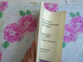 硕士学位论文:蒙古族额鲁特部民歌特征的鉴别