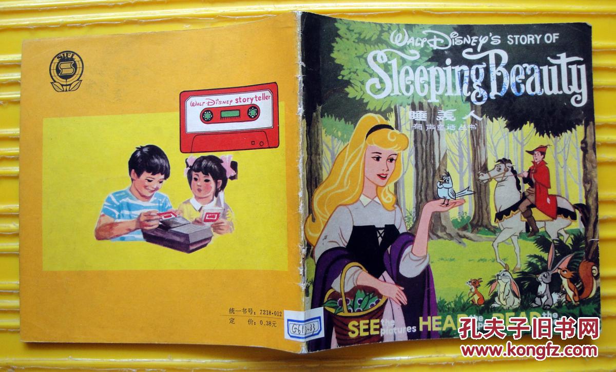有声童话丛书《睡美人》 80年代上海外语教育
