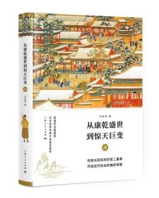 康乾盛世中国经济总量_康乾盛世